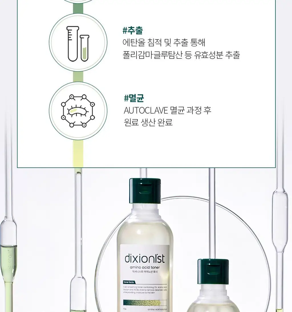 [결청소토너] 딕셔니스트 아미노산 토너 250ml * 상세페이지 28